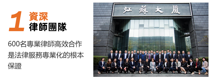 資深律師團隊